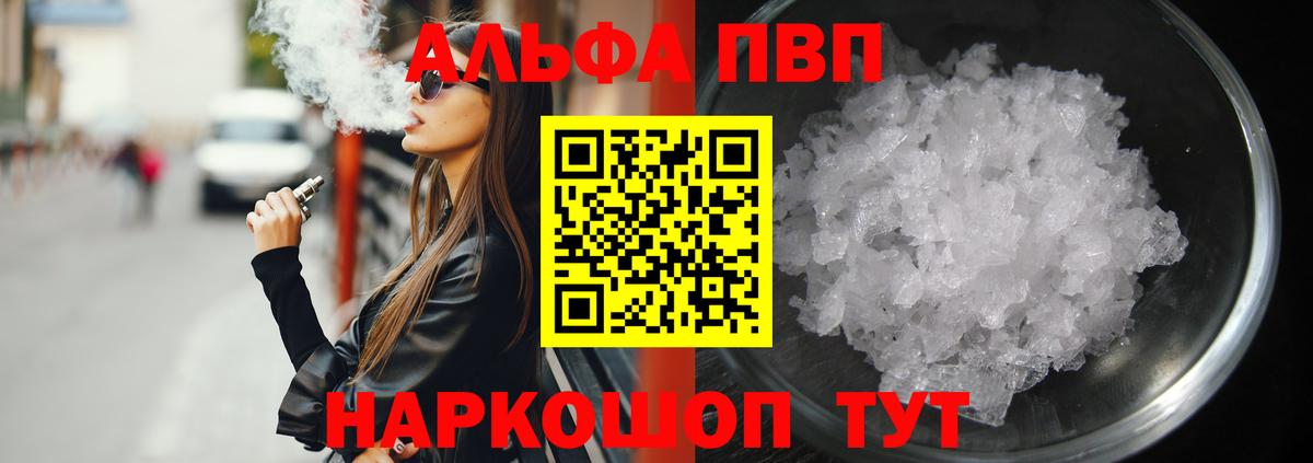 Калининград  APVP VHQ  Вход с VPN  Alpha PVP Crystall  Alfa_PVP СК КРИС 