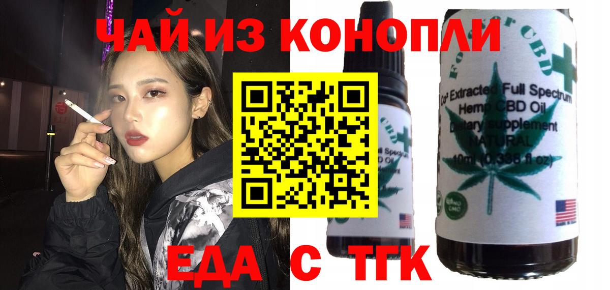 Еда ТГК конопля  Вход с VPN  Калининград 