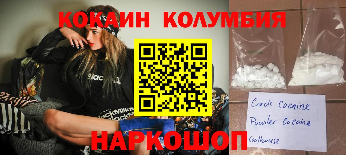 КОКАИН Колумбийский Калининград