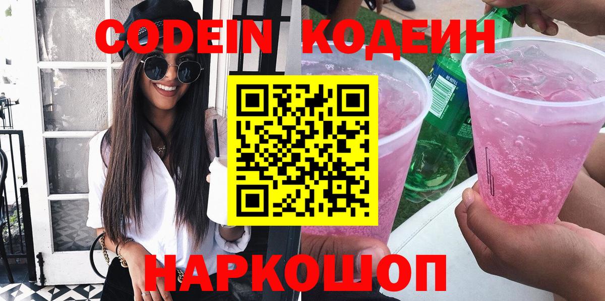 Codein Purple Drank  Вход с VPN  Калининград 