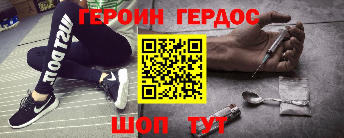 Героин Афган Калининград