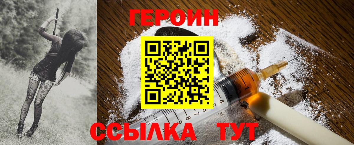 Героин  Героин афганец  Вход с VPN  Калининград 