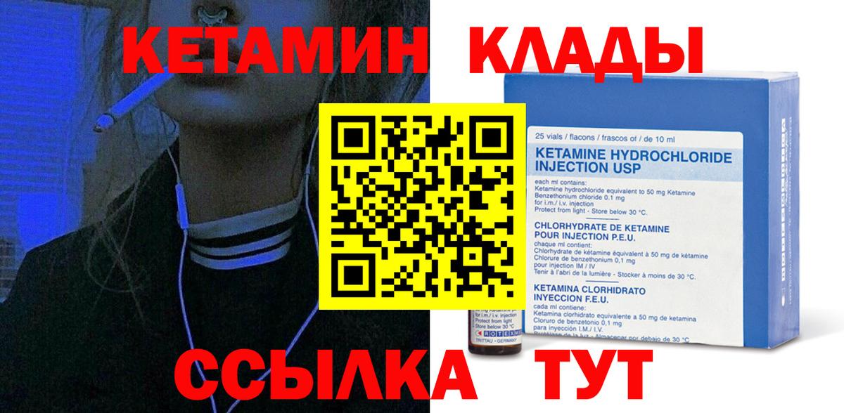 КЕТАМИН ketamine Калининград