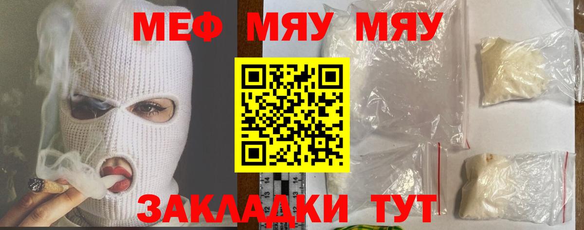 Меф мяу мяу мука Калининград