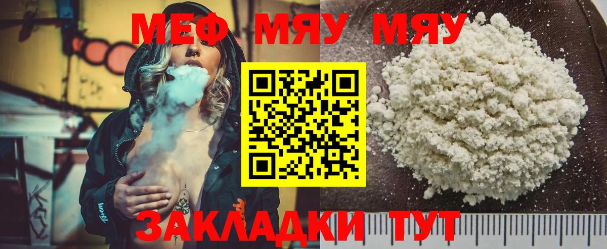 Меф кристаллы  МЯУ-МЯУ  Вход с VPN  Меф  Калининград  МЯУ-МЯУ кристаллы 