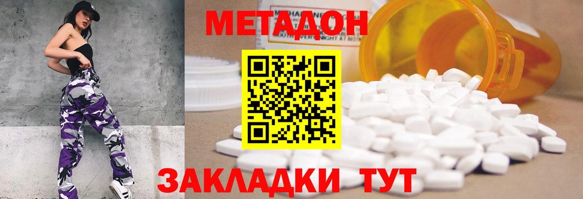МЕТАДОН VHQ Калининград