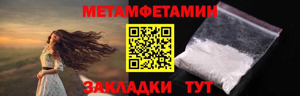 Первитин Methamphetamine Калининград