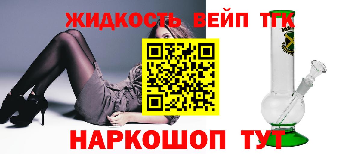 ТГК вейп  кракен зеркало  Дистиллят ТГК гашишное масло  Калининград  Вход с VPN 